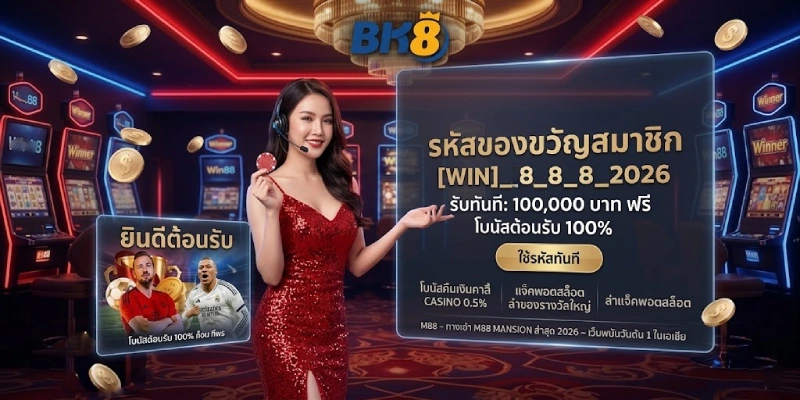 ร่วมสนุกกิจกรรม โปรโมชั่น BK8