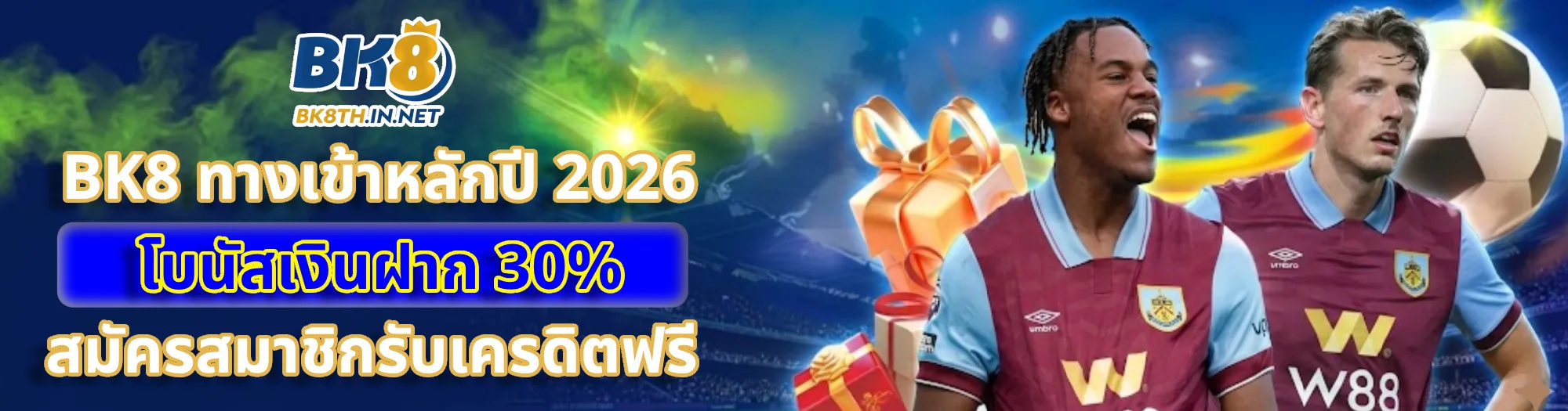 โบนัสเงินฝาก 30% สมัครสมาชิกรับเครดิตฟรี BK8