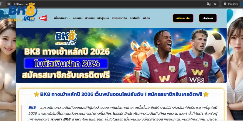 ทางเข้า ล่าสุด BK8